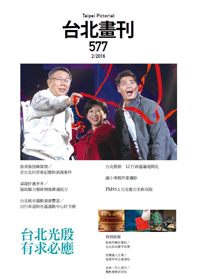 Taipei City Government 的 臺北畫刊-577 內容詳情 - 可供借閱